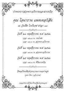 01-สีดำ-สีขาว-กรอบ-ลายเส้น-วินเทจ-บัตรเชิญ-งานศพ การ์ดงานศพ สีขาว-ดำ กรอบลายเส้น วินเทจ แบบโบราณ ลายหลุยส์ กรอบหลุุยส์