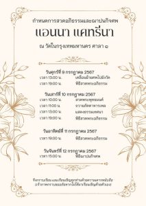 04-สีน้ำตาล-สีเบจ-สีครีม-เรียบง่าย-หรูหรา-ลายดอกไม้-การ์ดงานศพ-งานฌาปนกิจ-บัตรแนวตั้ง การ์ดงานศพ สีน้ำตาล สีเบจ สีครีม เรียบง่าย หรูหรา ลายดอกไม้ การ์ดงานศพ งานฌาปนกิจ บัตรแนวตั้ง