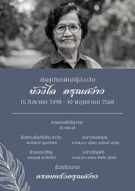 06-การ์ดแนวตั้ง-งานศพ-การ์ด-โปรแกรม-สีขาว-สีน้ำเงินเข้ม การ์ดงานศพ การ์ดแนวตั้ง งานศพ การ์ด โปรแกรม สีขาว สีน้ำเงินเข้ม