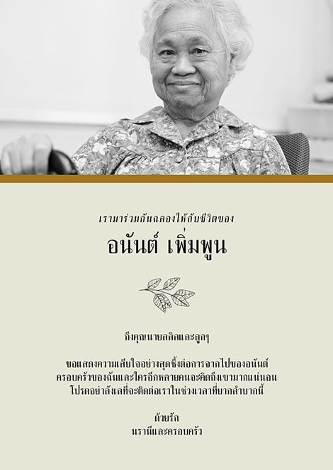 07-สีทอง-สีเบจ-การ์ดแสดงความไว้อาลัย-การ์ดแนวตั้ง-งานศพ การ์ดงานศพ -สีทอง สีเบจ การ์ดแสดงความไว้อาลัย การ์ดแนวตั้ง งานศพ