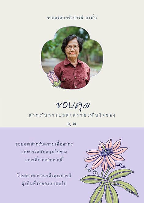 09-การ์ด-แนวตั้ง-งานศพ-การ์ด-ขอบคุณ-สีเขียวอ่อน-สีเขียวอ่อน-สีชมพูอ่อน-สีม่วงแดง การ์ดงานศพ สีอ่อน สีม่วงอ่อน ลายดอกไม้ ละมุม มินิมอล มินิใจ ใส่รูปได้