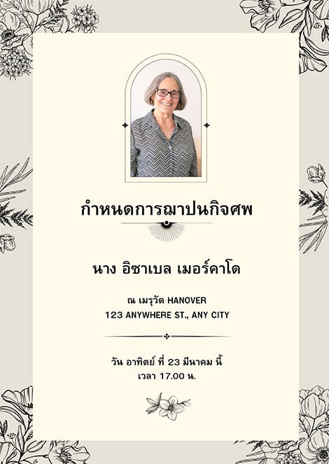 12-สีครีม-เรียบง่าย-งานศพ-การ์ด(แนวตั้ง) การ์ดงานศพ สีครีม ละมุน มินิมอล สีเบจ น่ารัก เรียบร้อย สวยงาม กรอบลายดอกไม้ ใส่รูปได้
