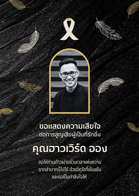 13-สีดำ-เรียบง่าย-ขอแสดงความเสียใจ-การ์ด การงานศพ สีเข้ม พื้นหลังสีดำ สีทอง กรอบทอง การ์ดแสดงความเสียใจ ไว้อาลัย ใส่รูปได้