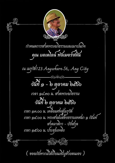 14-สีดำ-สีขาว-กรอบ-ลายเส้น-คำเชิญ-งานศพ-ศาสนา การ์ดงานศพ สีขาว-ดำ กรอบลายเส้น พื้นดำ แบบไทย เรียบร้อย คลาสสิค มีภาพถ่าย