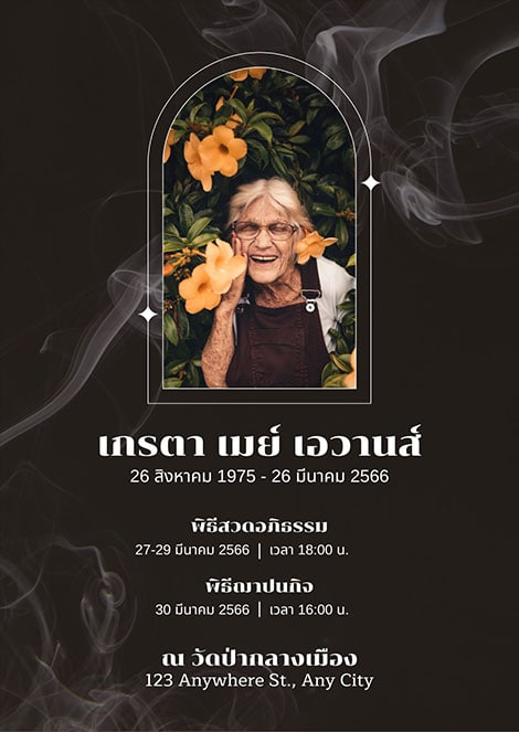 15-การ์ด-งานศพ-เรียบง่าย-ภาพถ่าย-สีดำ การ์ดงานศพ สีดำ สีน้ำตาล แบบมินิมอล เรียบร้อย ไว้อาลัย แบบเรียบง่าย มีภาพถ่าย