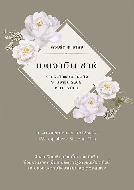 17-สีเทาหม่น-ดอกไม้-การ์ดงานศพ-งานฌาปนกิจศพ-บัตรเชิญ การ์ดงานศพ ลาย Premium ดอกไม้ ประดับ เรียบหรู ดูดี สีอ่อน สีครีม สีเบจ ดอกไม้ขาว การแจ้งกำหนดการ แบบมินิมอล มินิใจ