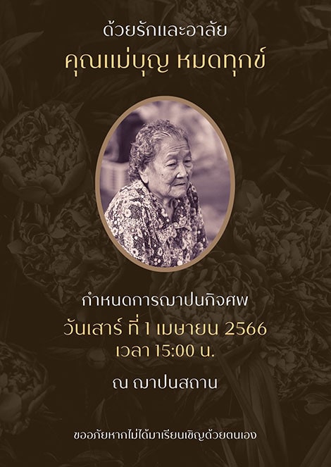 18-การ์ดงานศพ-สีน้ำตาล-สีทอง-เรียบง่าย-หรูหรา-ดอกไม้ การ์ดงานศพ สีน้ำตาล แบบเรียบง่าย เรียบหรู สีน้ำตาล ใส่รูปถ่ายได้ การ์ Premium