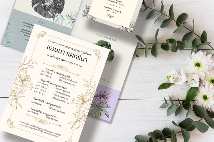 การ์ดงานศพ-ฟรี-ตัวอย่างการ์ดงานศพ-งานฌาปนกิจ